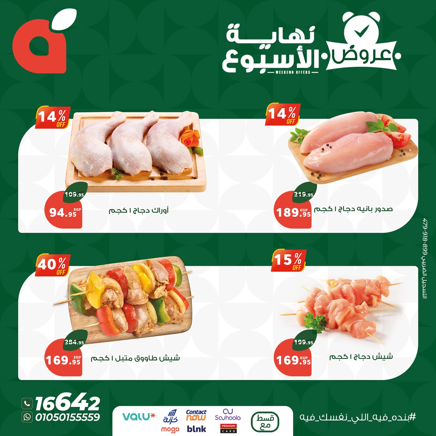 panda offers from 9jul to 3jun 2025 عروض بنده من 9 يوليو حتى 3 يونيو 2025 صفحة رقم 7